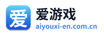 爱游戏